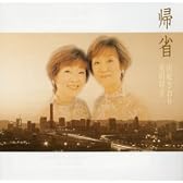 帰省 (CCCD)