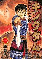 Kingdom (キングダム) Volume  1
