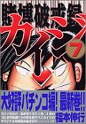 賭博破戒録カイジ 7 (ヤングマガジンコミックス)