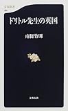 書評 ドリトル先生の英国 by シルフレイ