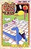 ギャグマンガ日和 6 増田こうすけ劇場 (ジャンプ・コミックス)