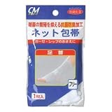 CMネット包帯 足首用 1枚入