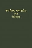 Books : Hindi New Testament with Psalms and Proverbs-FL