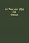 Hindi New Testament with Psalms and Proverbs-FL (Hindi Edition)