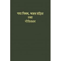 Hindi New Testament with Psalms and Proverbs-FL (Hindi Edition)