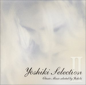 Yoshikiセレクション2～クラシック・ミュージック・セレクテッド・バイ・Yoshiki