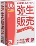 弥生販売 スタンダード 06