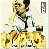マン・イズ・ヘヴィ