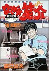 なぜか笑介 14 (14) (ビッグコミックス)