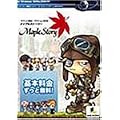 サクっと爽快!アクションRPG メイプルストーリー