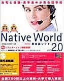 Native World V2.0 スターター教材海外渡航編 の評価・レビュー
