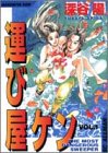 運び屋ケン 1 (SCオールマン)