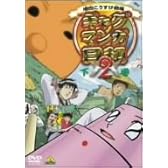 ギャグマンガ日和2 下巻 [DVD]