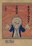 ネオ・ファウスト