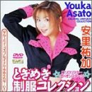 ときめき制服コレクション [DVD]