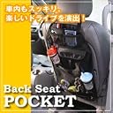 バックシートポケット
