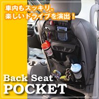 日本育児 Sunshine kids バックシートポケット