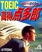 TOEIC �����_���Y