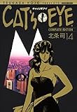キャッツアイ 14 完全版 (14) (トクマコミックス)