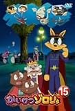 �������]���� 15 [DVD]