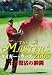 THE MASTERS 2005 [DVD] 
