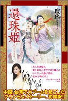 還珠姫