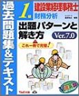 建設業経理事務士1級財務分析 出題パターンと解き方 過去…