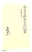 小さな命からの伝言