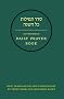 Hebrew Daily Prayer Book