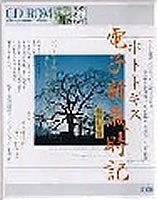 ホトトギス 電子新歳時記