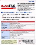まいと~くFAX Server 2002 + 8ポート拡張RS-232Cアダプタ(PCI)