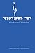 Divrei Mishkan HaNefesh: A Guide to the CCAR Machzor (English and Hebrew Edition)