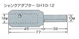 大日商 超硬ザグリカッター用シャンクアダプター SH10-12