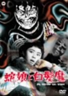 �֖��Ɣ����� [DVD]