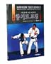 Hapkido Text Book 1 (Text Book series 1, Basic Chun Ki Part - Hapkido 10th & 9th Gup Courses Beginer)