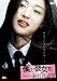 僕の彼女を紹介します [DVD]