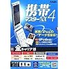 携帯マスターNX4 全キャリア版