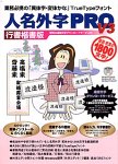 人名外字Pro V3 行書楷書版