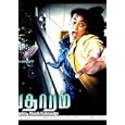 Dasavatharam (2008) -Tamil