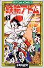 鉄腕アトム―大人気SFコミックス (2) (Sunday comics)