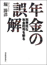 年金の誤解―無責任な年金批判を斬る