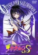 美少女戦士セーラームーンS VOL.6 [DVD]