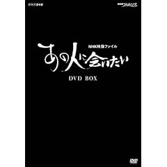 NHK�f���t�@�C�� �u���̐l�ɉ�����vDVD-BOX