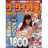 携帯24ケータイ待受画像+アプリカタログ編 Vol.1 (アスキームック)