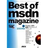Best of MSDN Magazine〈2000年版上巻〉Windows2000最新プログラミングテクニック