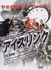 Cover image : アイスリンク [DVD]