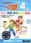 できる学習クラブ ケンチャコ大冒険 小学4年生 新学習指導要領対応版