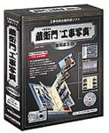 蔵衛門「工事写真」 御用達 3.0 5ライセンス版