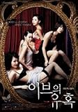 Temptation of Eve (Standard Edition) DVD