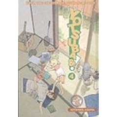 Yotsuba&!, Volume 4
